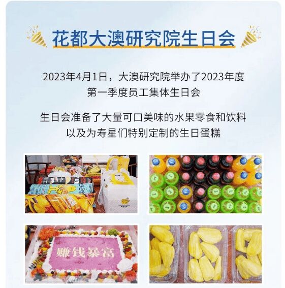 Happy Work, Happy Life – A Report on the First Quarter 2023 Staff Birthday Party(pic2) image.png